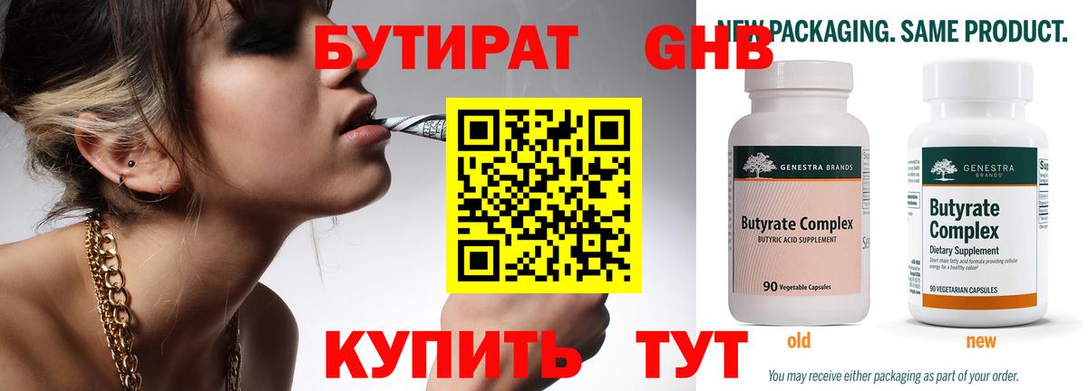 БУТИРАТ жидкий экстази Пушкино