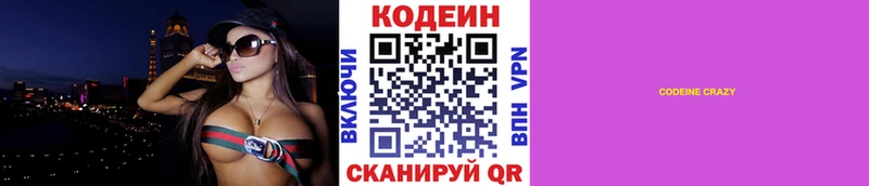 Кодеин Purple Drank  Пушкино 