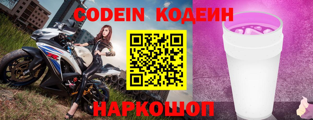 Кодеиновый сироп Lean Purple Drank  Пушкино  Кодеин Purple Drank 