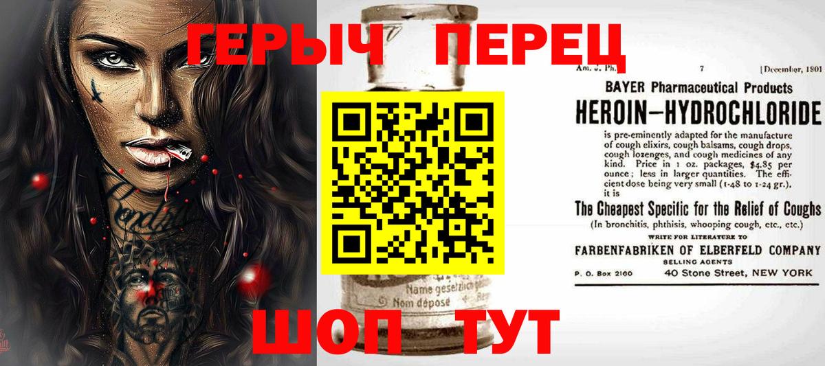 Героин  Вход с VPN  Пушкино  Героин герыч 