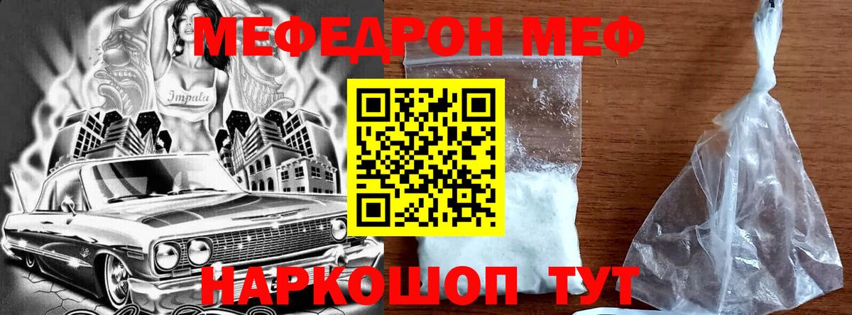 Меф мяу мяу Пушкино