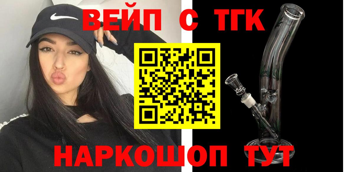 ТГК вейп с тгк Пушкино